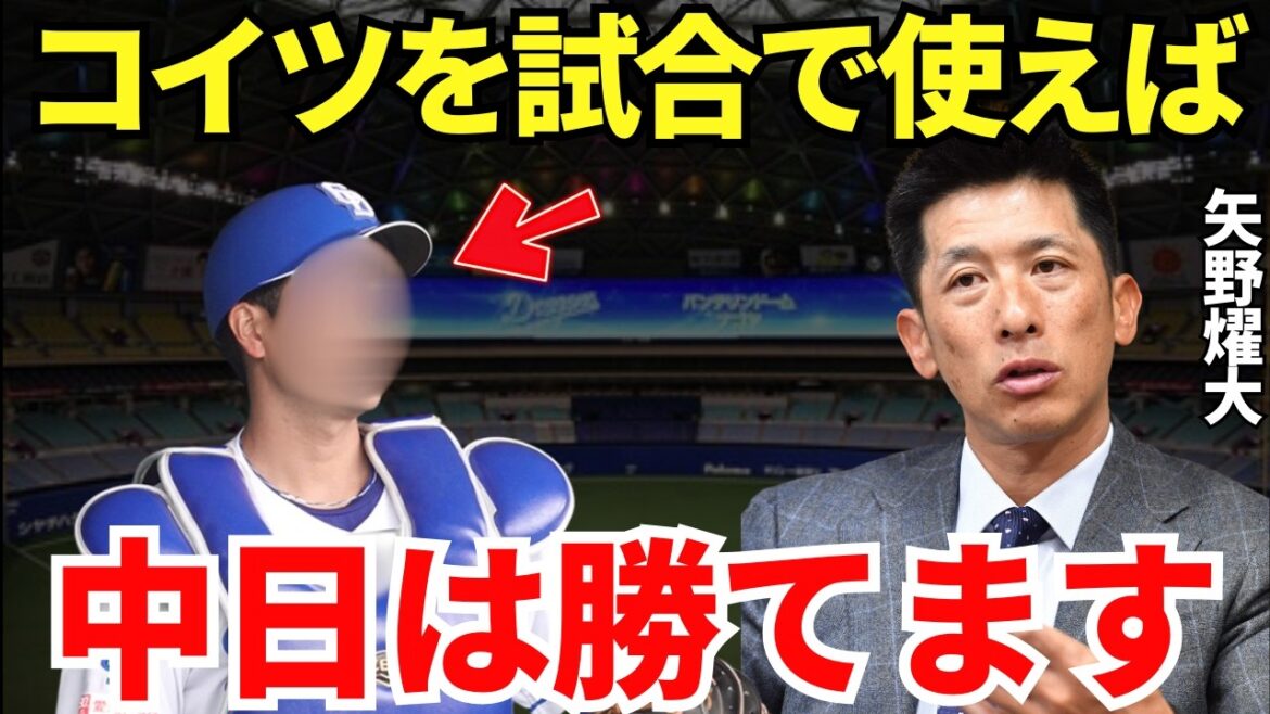 矢野燿大「キャッチャーの素質しかない」矢野が絶賛する中日のキャッチャーがBクラス脱出のキーマンなのか？