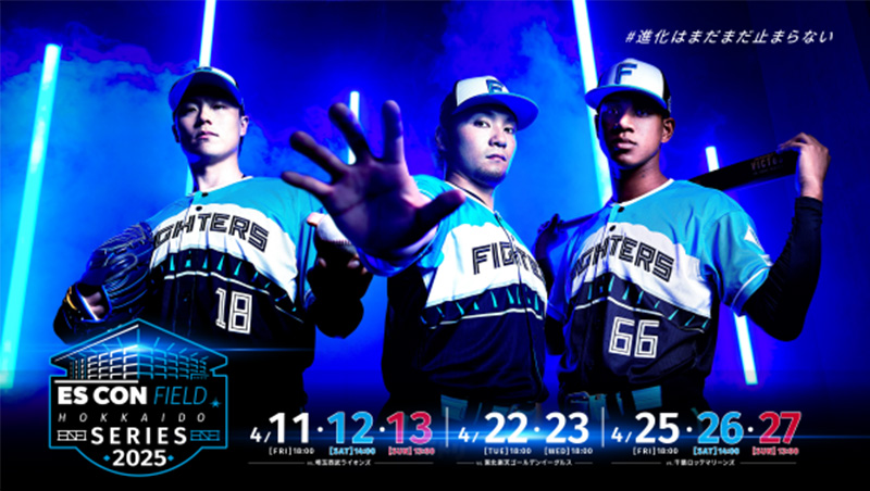 《ES CON FIELD HOKKAIDOシリーズ2025》スペシャルマウンド投球体験 追加販売決定! 《ES CON FIELD HOKKAIDOシリーズ2025》スペシャルマウンド投球体験 追加販売決定!
