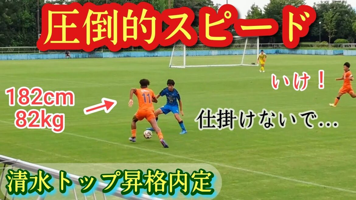 【小竹知恩】一目で分かる日本人離れしたロマンドリブラー！清水トップ昇格内定。第⑤弾プレー集！Shion KOTAKE。高校サッカー