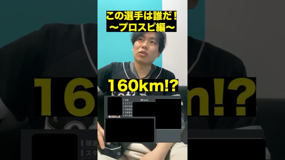 プロ野球クイズ!!#プロ野球 #野球#福岡ソフトバンクホークス #プロスピa