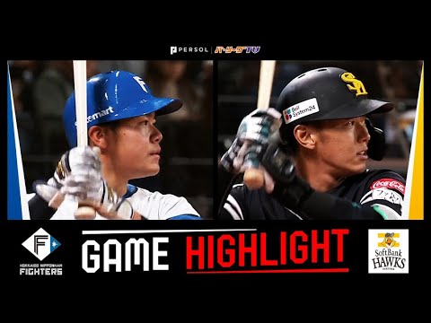 2025年4月2日 北海道日本ハム対福岡ソフトバンク 試合ハイライト 2025年4月2日 北海道日本ハム対福岡ソフトバンク 試合ハイライト
