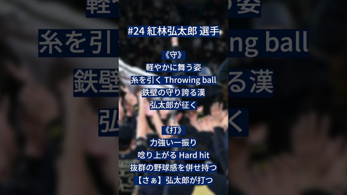 【NEUTRINO】オリックス・バファローズ 紅林弘太郎選手【AIきりたん・ナクモ】#オリックスバファローズ    #shorts #応援歌