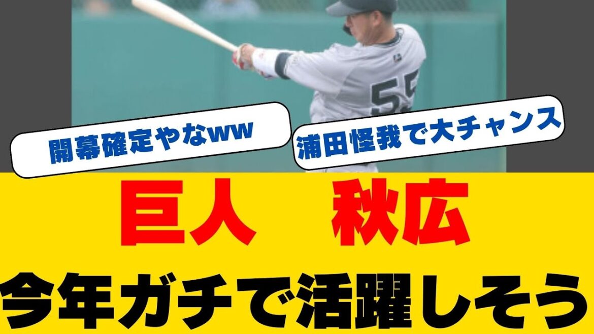 【衝撃の171キロ！】巨人・秋広優人が放った"弾丸ライナー"に西武投手陣絶句！1軍生き残りへ向けた若武者の執念と覚悟