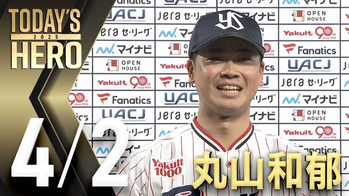 【ヒーローインタビュー】劇的サヨナラタイムリーを放った丸山和郁選手　4月2日　東京ヤクルトスワローズvs広島東洋カープ（神宮開幕戦）