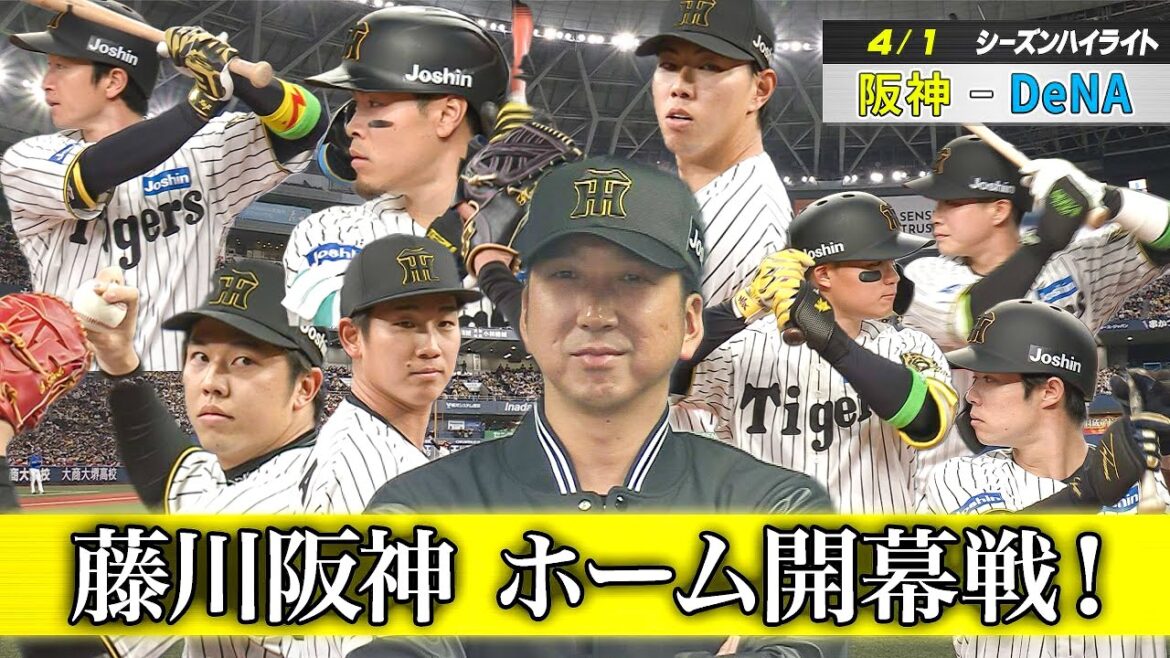 【4/1ハイライト vs DeNA】藤川阪神　ホーム開幕戦！