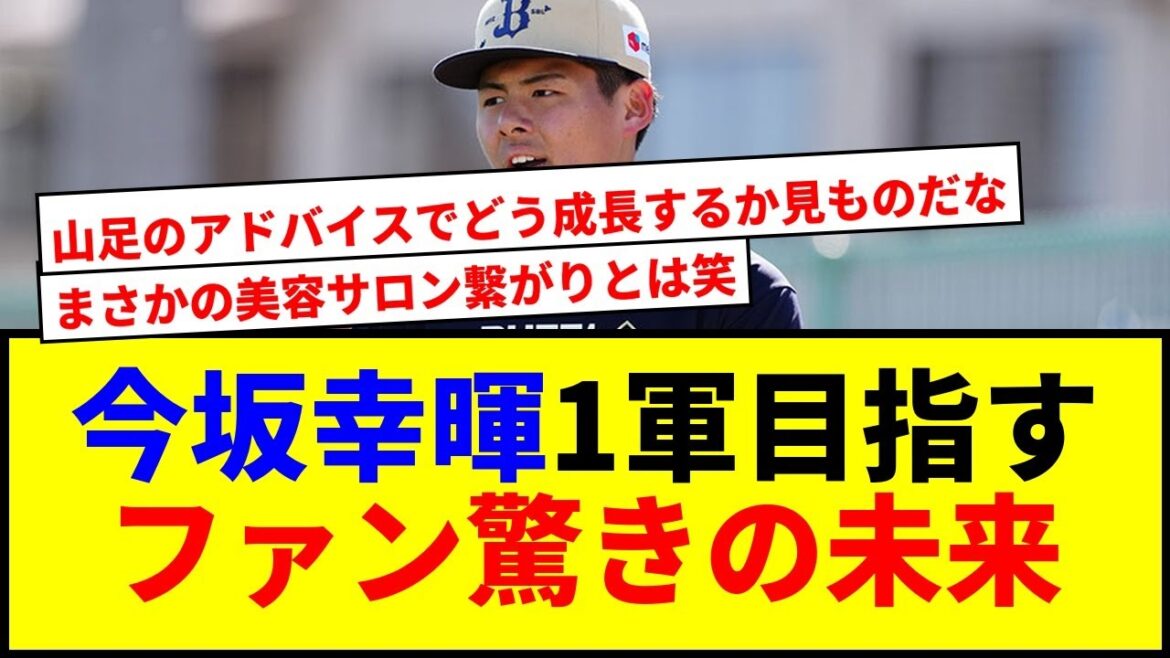 【今坂幸暉が驚愕の山足達也からのアドバイス!広島移籍の真相に迫るww】 【今坂幸暉が驚愕の山足達也からのアドバイス!広島移籍の真相に迫るww】