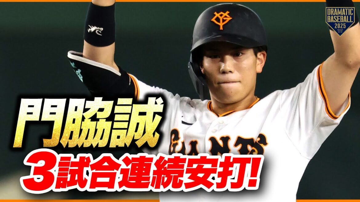 ”門脇誠” 粘った四球/3試合連続安打/ナイスバント ”門脇誠" 粘った四球/3試合連続安打/ナイスバント