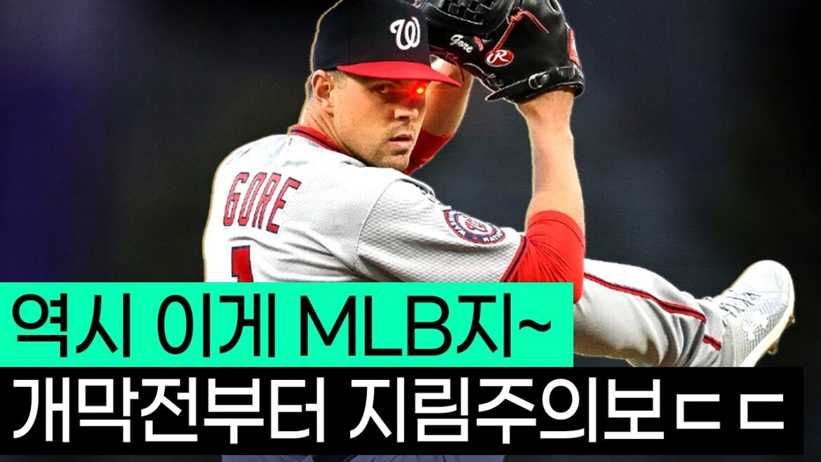 이것이 진짜 야구다!! 개막전 시리즈부터 지려버리는 MLB 괴물들의 플레이
