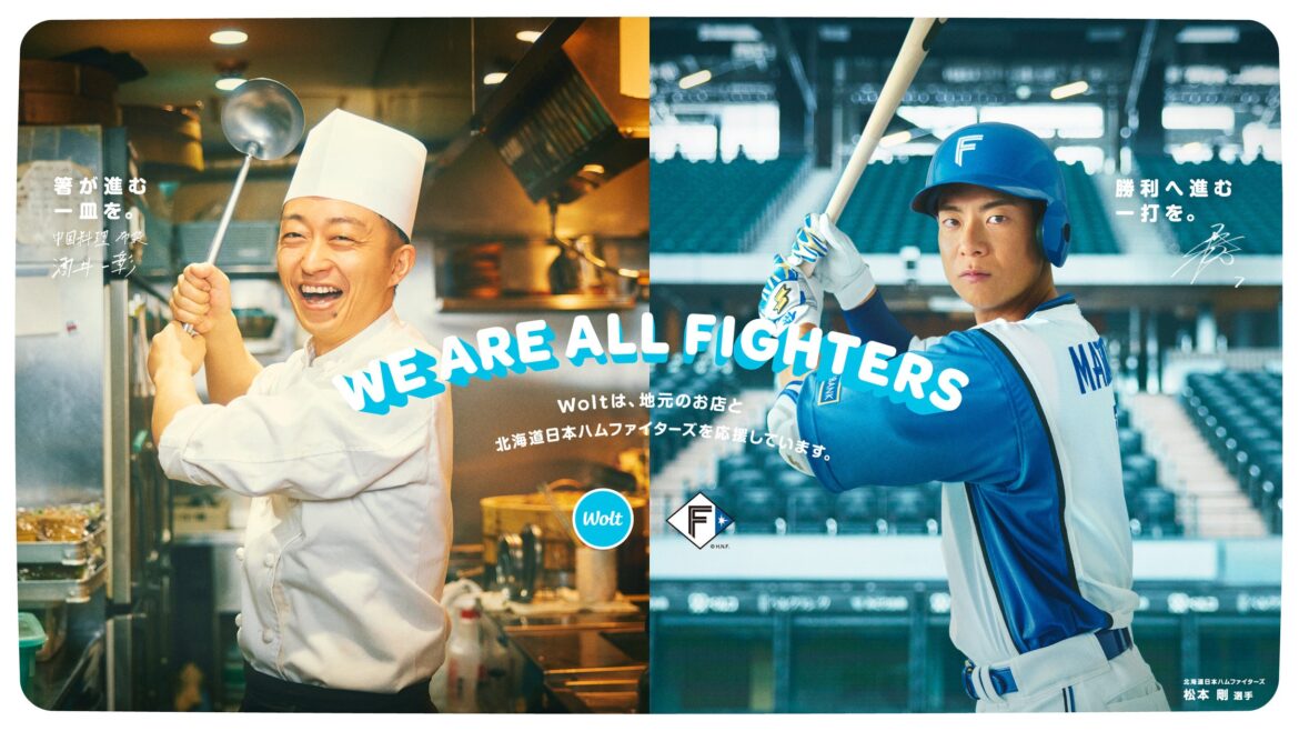 北海道日本ハムファイターズ 松本 剛 選手がWoltとコラボ！挑戦を続ける北海道のお店を盛り上げる「北海道のお店応援会長」に就任！ | Wolt Japan株式会社のプレスリリース