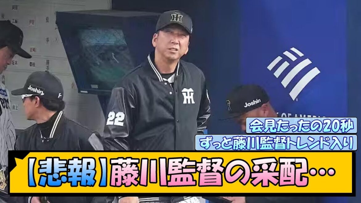 【悲報】阪神・藤川監督の采配…【なんJ/2ch/5ch/ネット 反応 まとめ/阪神タイガース/藤川球児/プロ野球】