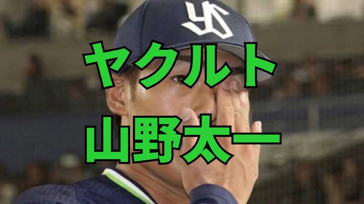 【保存版】ヤクルト"山野太一"苦労人左腕の軌跡