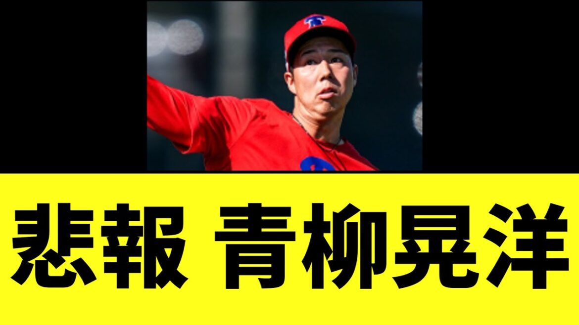 【悲報】フィリーズ青柳晃洋　発表される