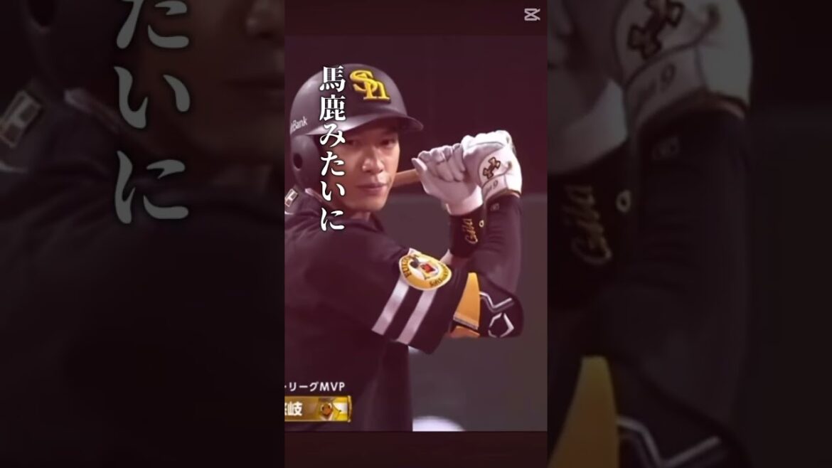 ソフトバンクホークス柳田悠岐歌詞動画#プロ野球 #ホークス #柳田悠岐 #ギータ #拝啓少年よ #歌詞動画 #感動