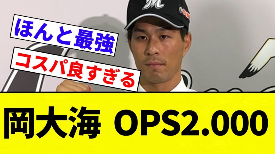 【千葉のジャッジ】岡大海  OPS2.000【プロ野球反応集】【2chスレ】【なんG】