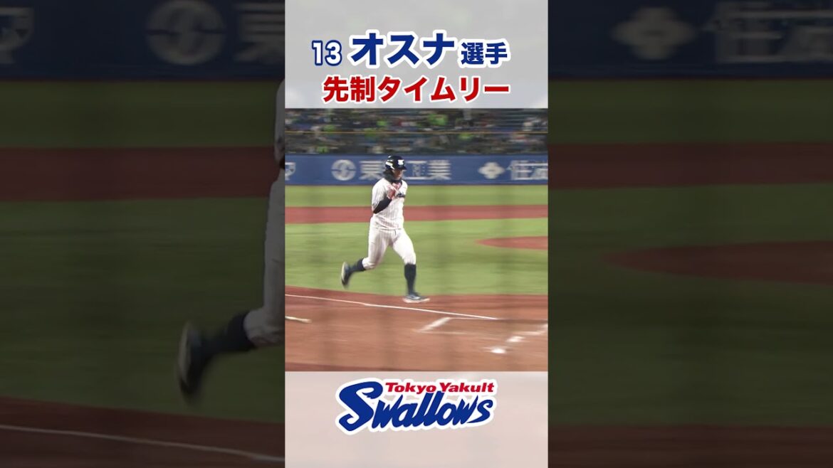 オスナ選手 先制タイムリー! #swallows #東京ヤクルトスワローズ  #shorts