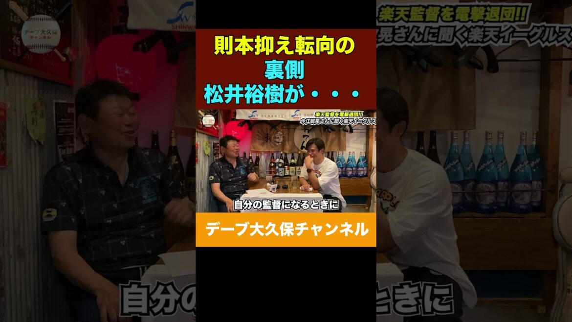 則本投手抑え転向の真相