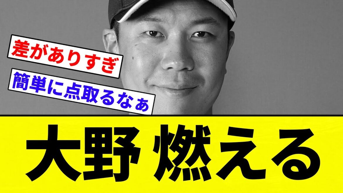 【試合見るの辞めてゼンゼロやるわ】大野 燃える【プロ野球反応集】【2chスレ】【なんG】