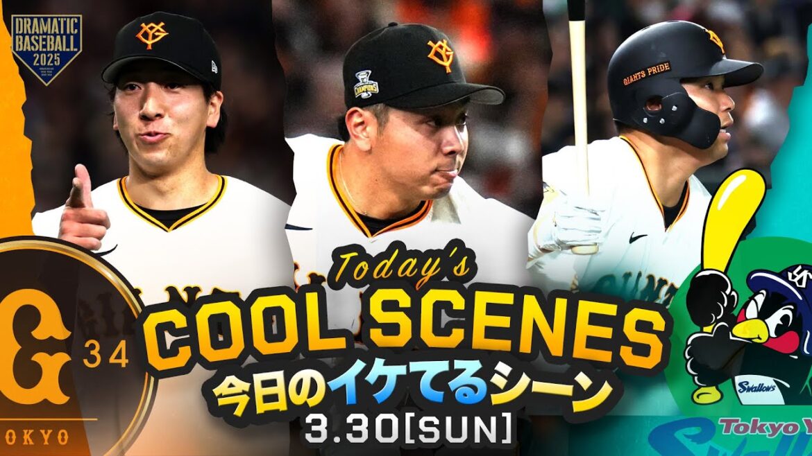 【本日のイケてるシーンまとめ!】巨人開幕から3連勝!先発石川“初”づくしの活躍!無失点リレーで完封勝利【巨人×ヤクルト】【開幕第3戦】 【本日のイケてるシーンまとめ!】巨人開幕から3連勝!先発石川“初”づくしの活躍!無失点リレーで完封勝利【巨人×ヤクルト】【開幕第3戦】