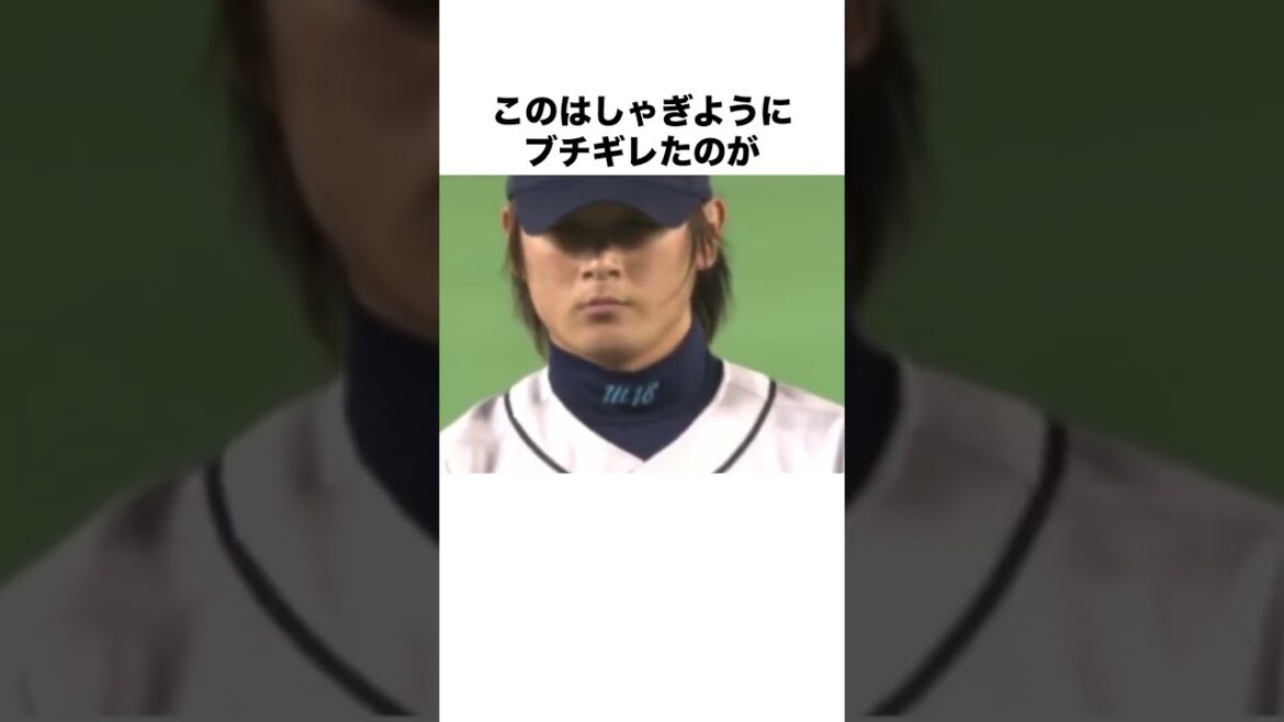 「ホームランにブチギレて故意死球」涌井秀章についての雑学 #野球 #野球雑学 #西武ライオンズ