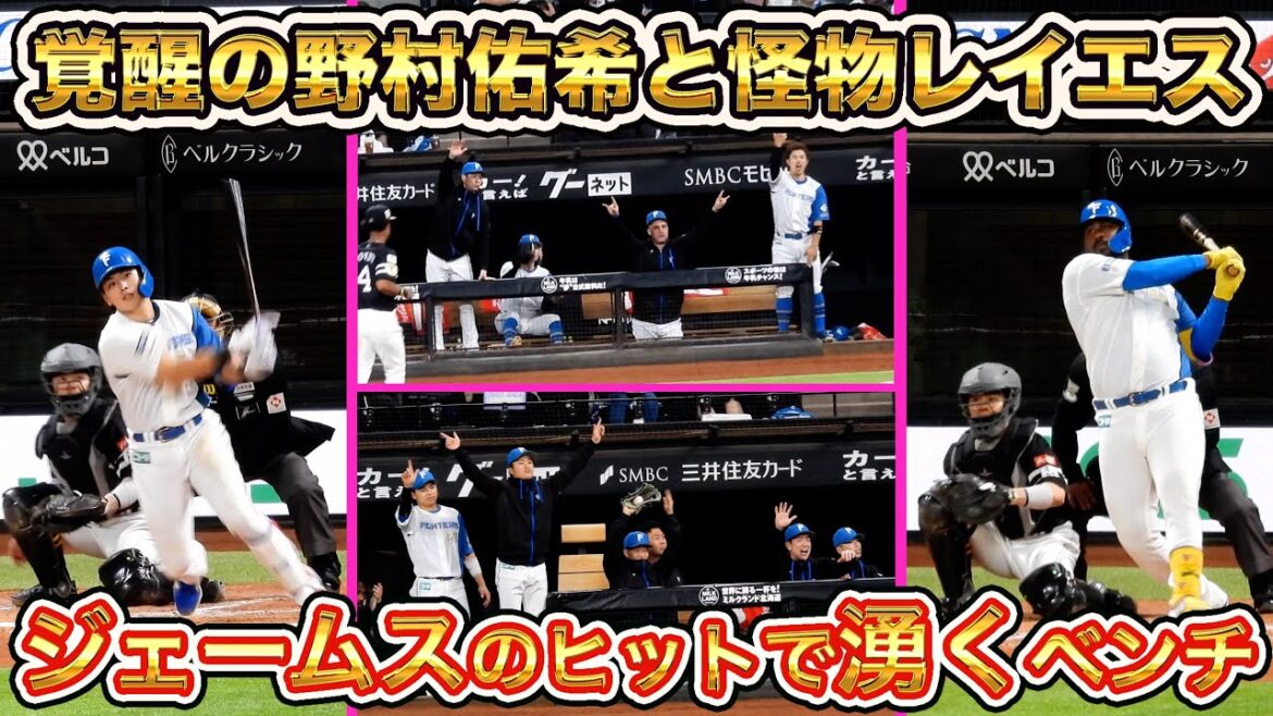 【20250402】レイエス・野村佑希・上川畑大悟の活躍場面と試合後の場内一周