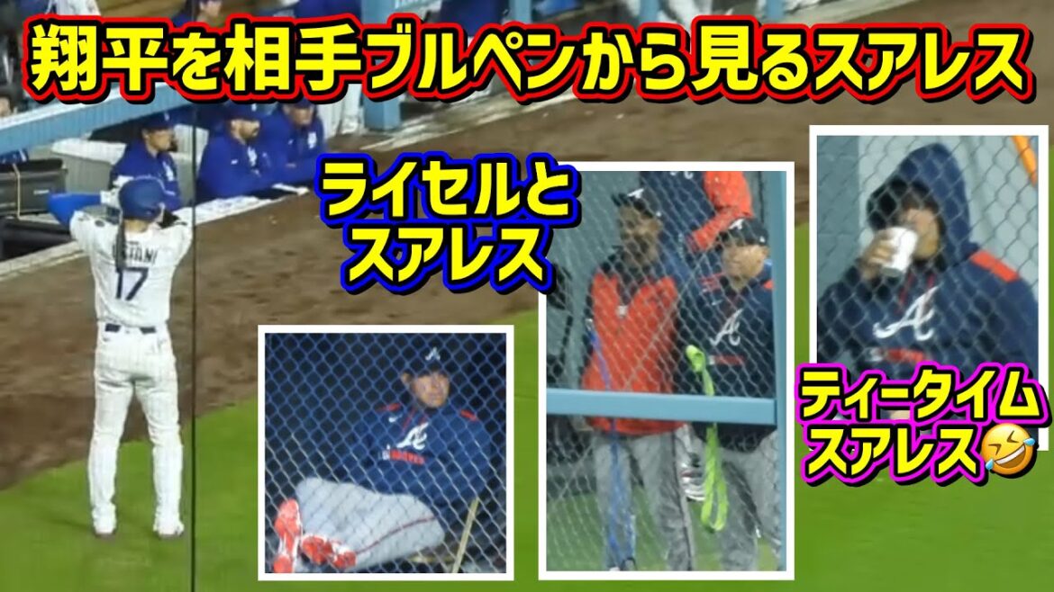 発見‼️大谷を相手ブルペンから見てるスアレス😆頑張れスアレス！ 【現地映像】4/1vsブレーブスShoheiOhtani