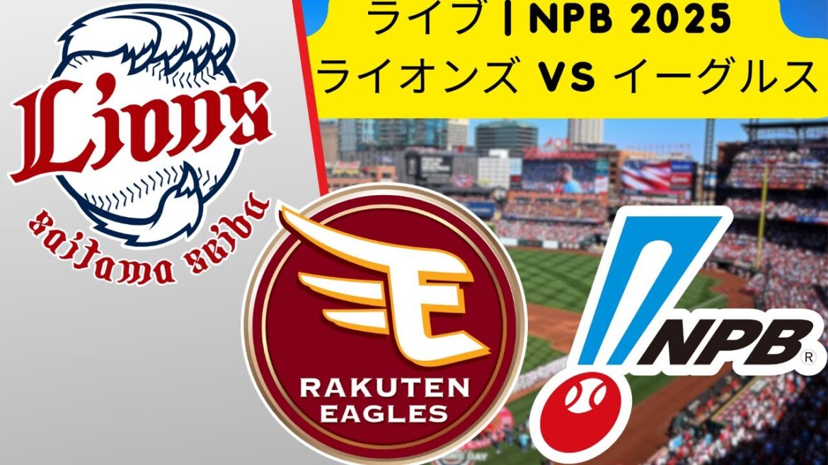 🔴NPB ライブ | 埼玉西武ライオンズ vs 東北楽天ゴールデンイーグルス | ライブ中継 + スコア & ハイライト 2025 ⚾🔥