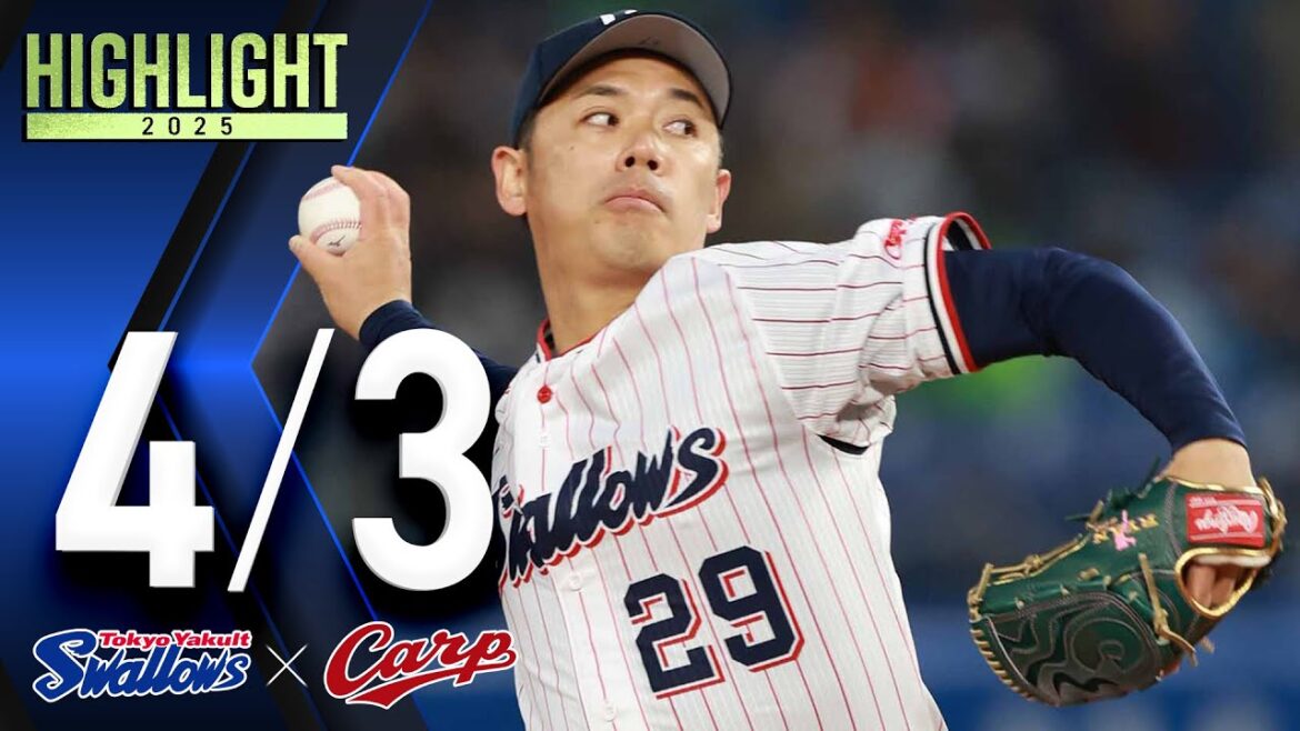 【スワローズ活躍シーン】小川泰弘投手、マダックス達成！チームは2連勝　4月3日　東京ヤクルトスワローズvs広島東洋カープ（神宮球場）