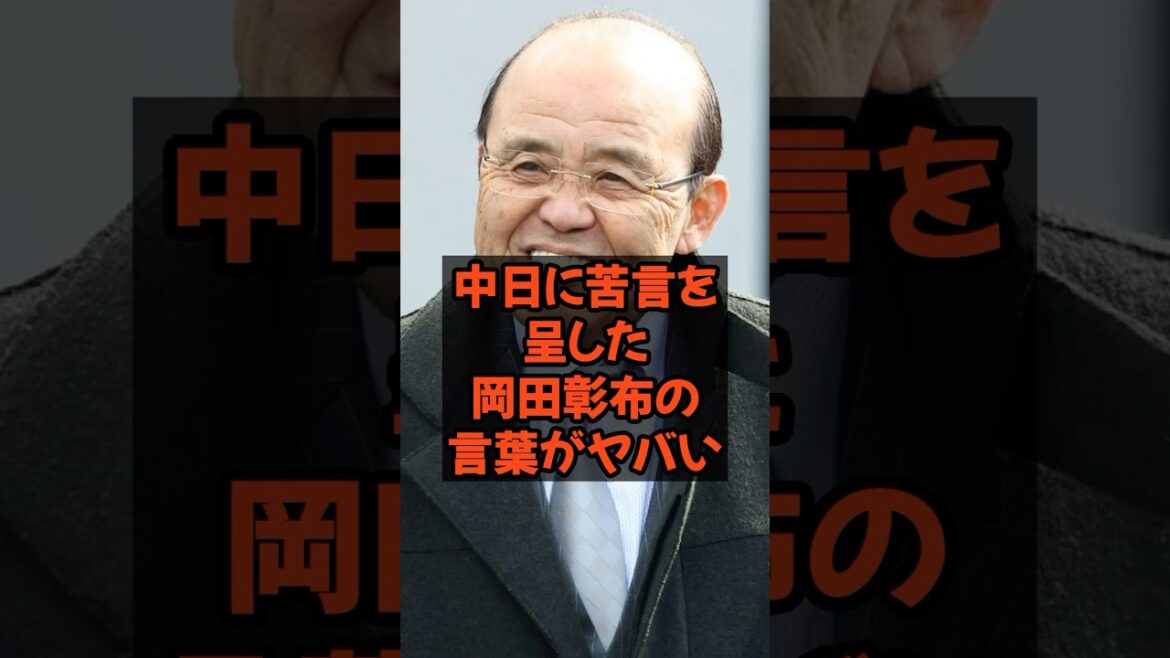中日に苦言を呈した岡田監督の言葉がヤバい...