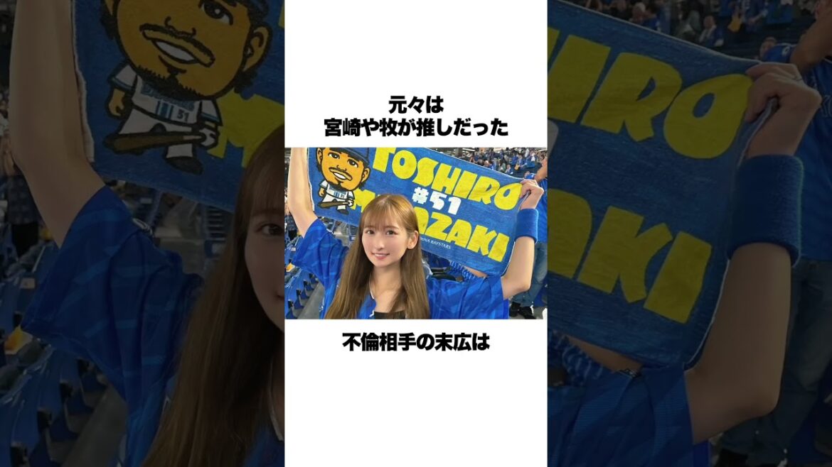 「DMナンパが大好きだった」DeNAベイスターズのエース東は不倫をした... #横浜denaベイスターズ #東克樹 #不倫 #プロ野球選手