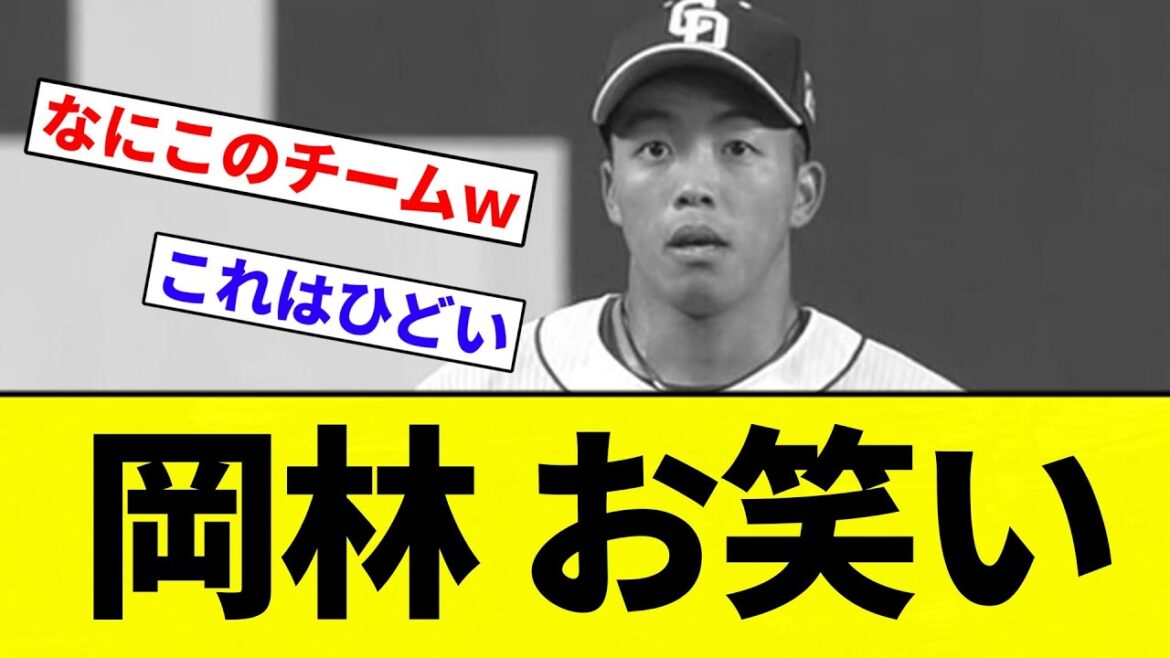 【これがチュニドラや！】岡林 お笑い【プロ野球反応集】【2chスレ】【なんG】