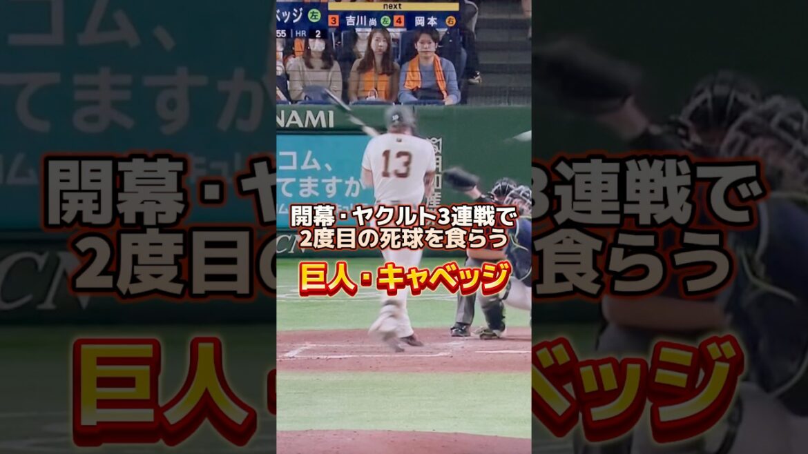 3試合で2つ目のデッドボール…
