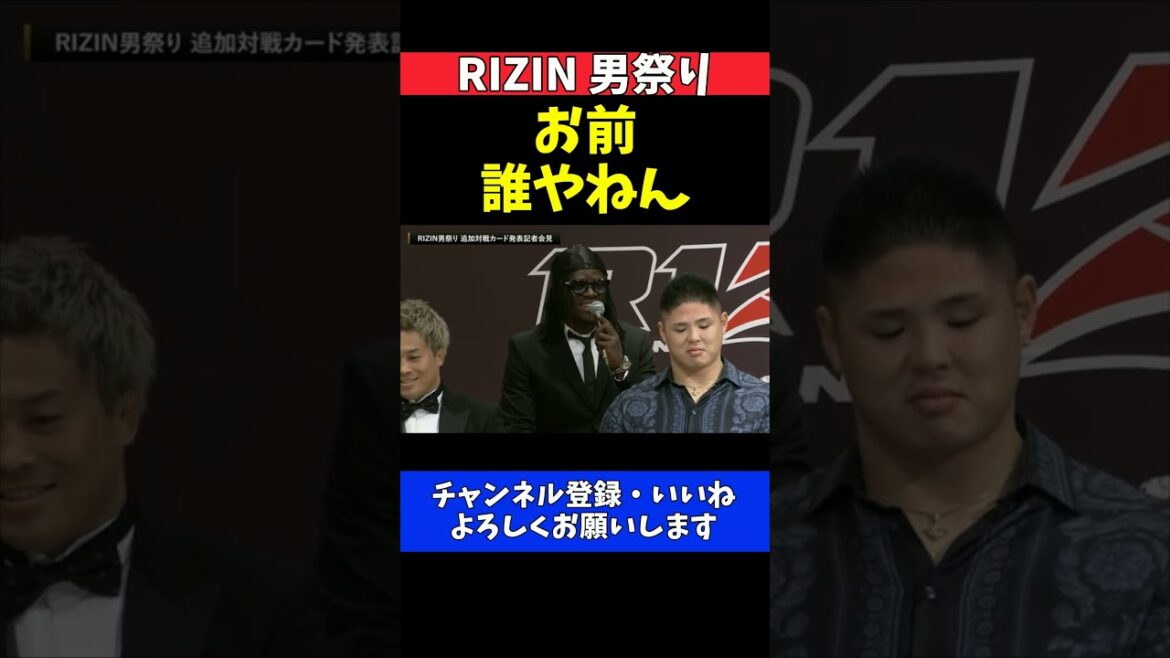 平本蓮の弟 丈が別人過ぎてスダリオ剛と太田忍が吹き出す記者会見【RIZIN男祭り】