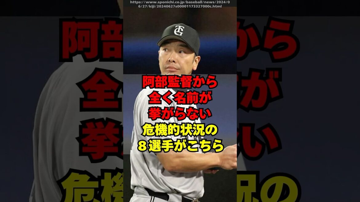 【巨人】阿部監督の評価があまりに厳しい８選手がこちら
