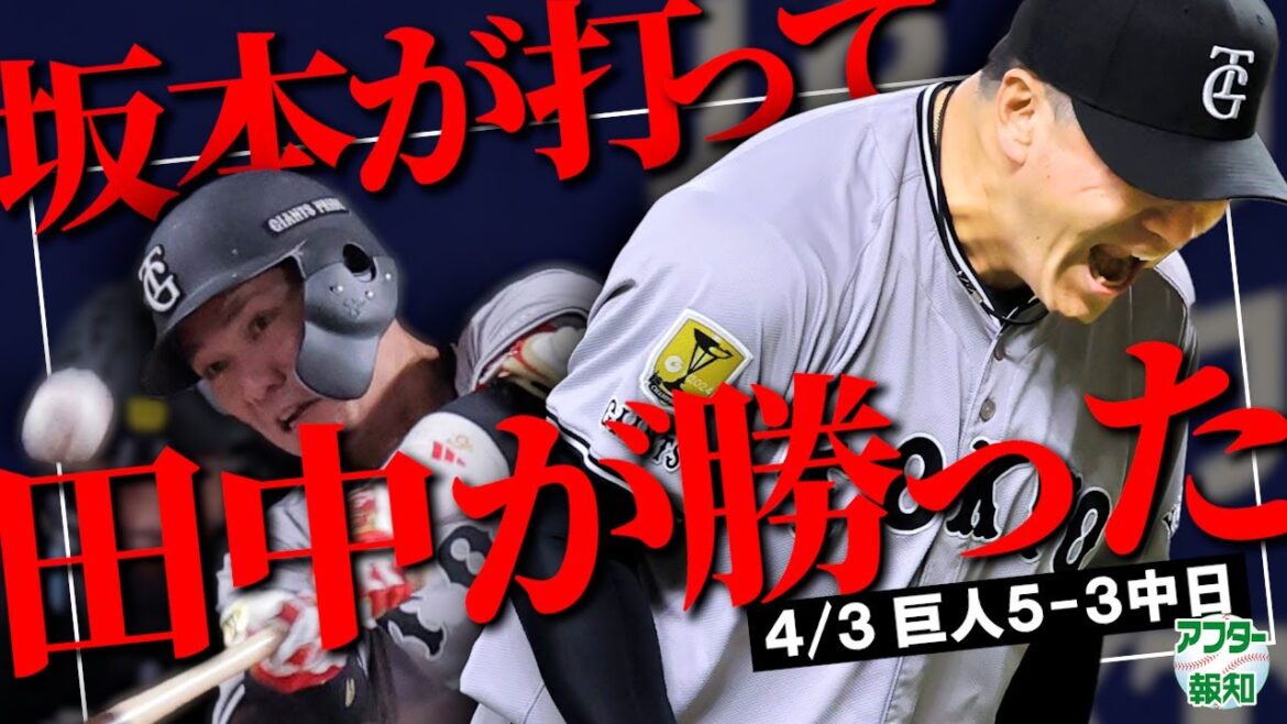 【復活!】魔改造149キロの裏側…マー君586日ぶり白星! 坂本も初打点初安打【アフター報知】 【復活!】魔改造149キロの裏側…マー君586日ぶり白星! 坂本も初打点初安打【アフター報知】