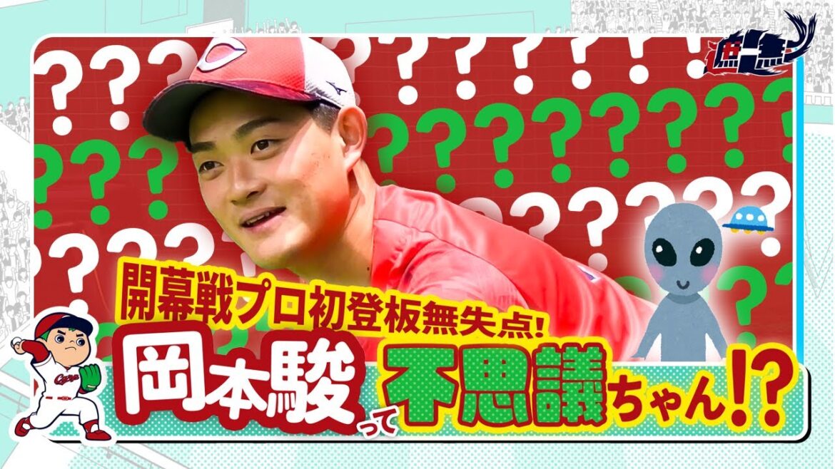 岡本駿投手のプロ初登板後翌日にインタビュー！