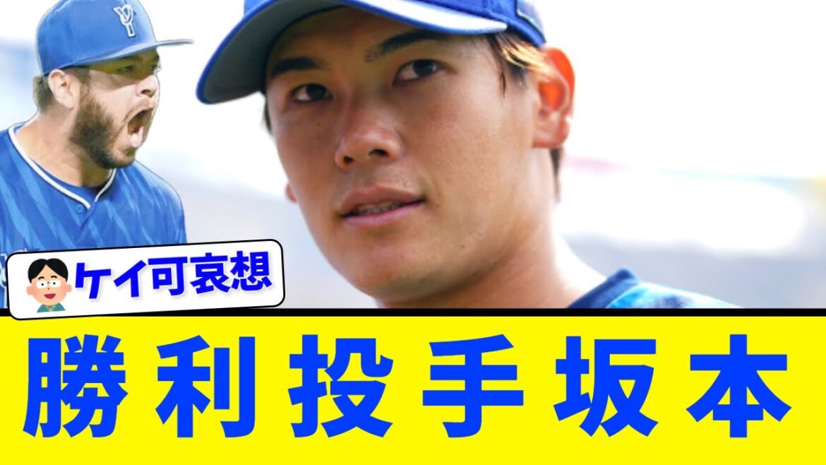 【横浜DeNA】ケイ「・・・」