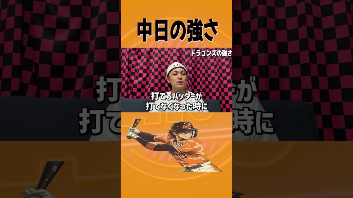 中日ドラゴンズの強さ