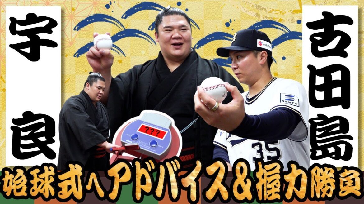 【会見】日本相撲協会×パ・リーグ六球団 コラボ試合開催！