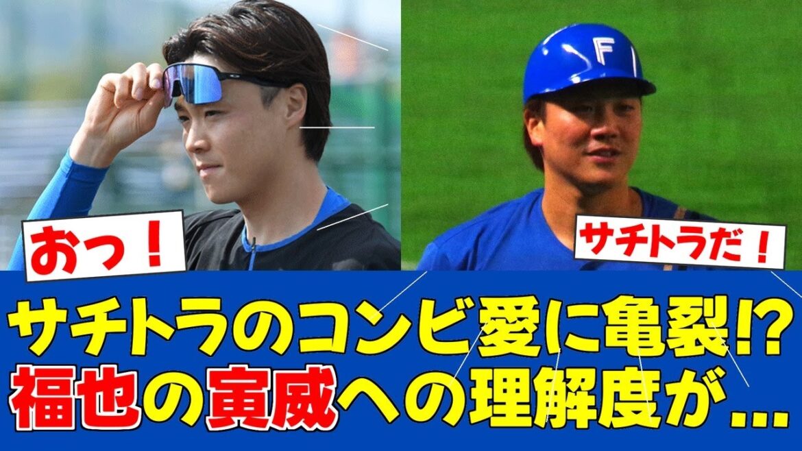 【サチトラ対談】山﨑&伏見が互いを知る相性ゲームに挑戦【日ハムファンの反応】【F速報】 【サチトラ対談】山﨑&伏見が互いを知る相性ゲームに挑戦【日ハムファンの反応】【F速報】
