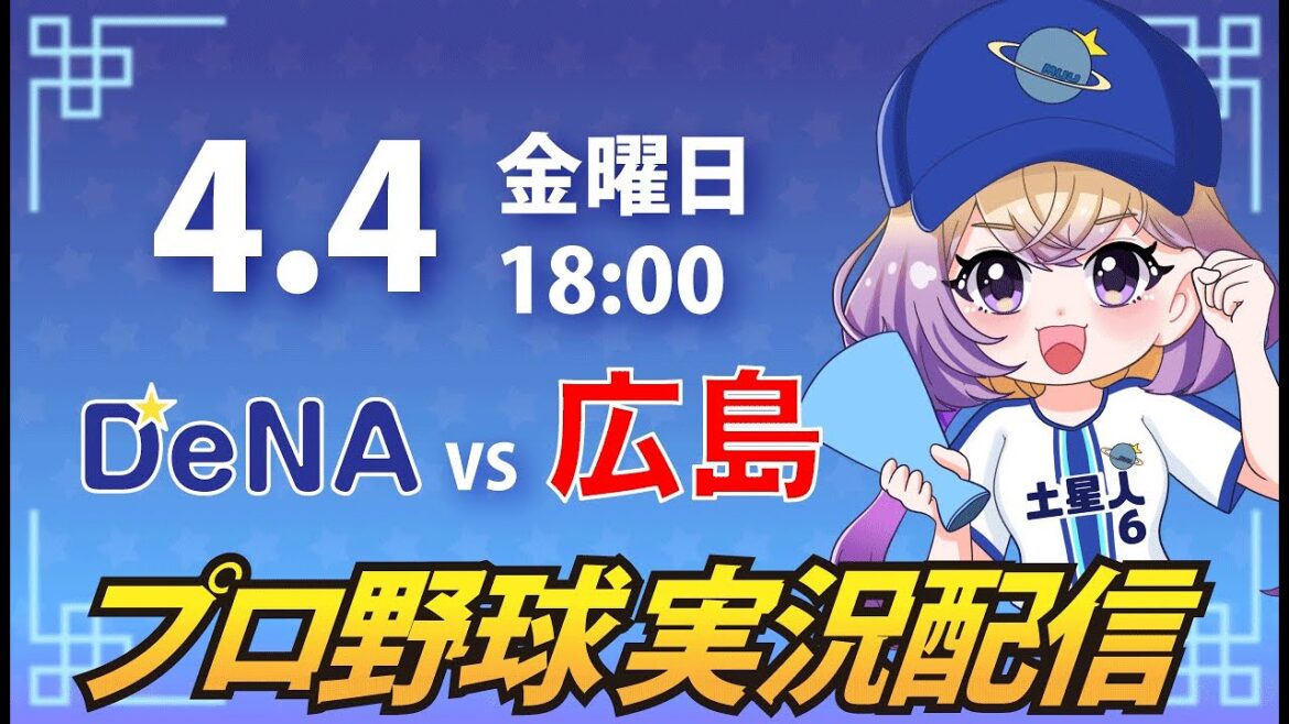 【横浜奪首】ベイスターズ vs カープ【安曇むぅ】 【横浜奪首】ベイスターズ vs カープ【安曇むぅ】