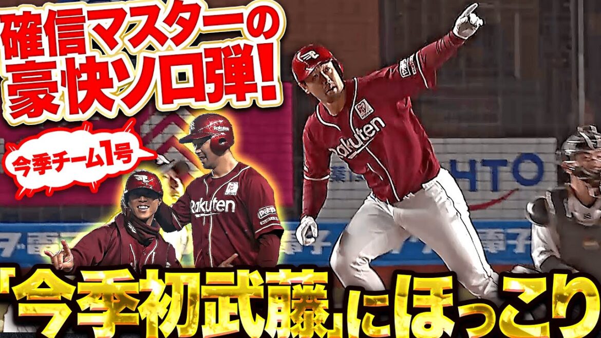 【確信マスター】阿部寿樹『犬鷲ファンに届けた豪快1号！“今季初武藤”で思わずホッコリ！』