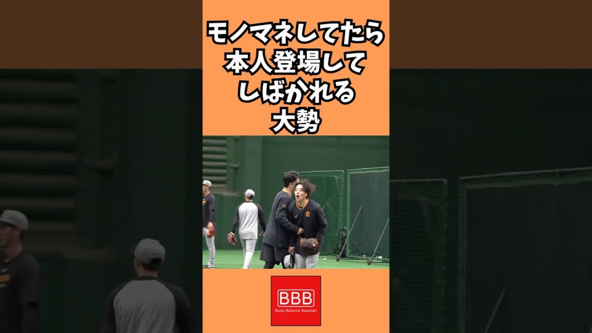 マー君にしばかれる大勢w #shorts #田中将大 #大勢 #読売ジャイアンツ #巨人