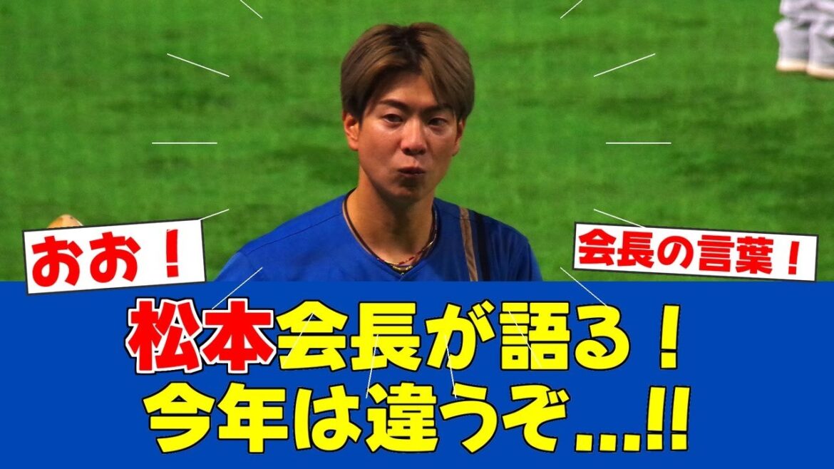 【ベテラン魂】松本剛「今年は違う」選手会長が語る日ハム2025シーズンへの手応え【日ハムファンの反応】【F速報】