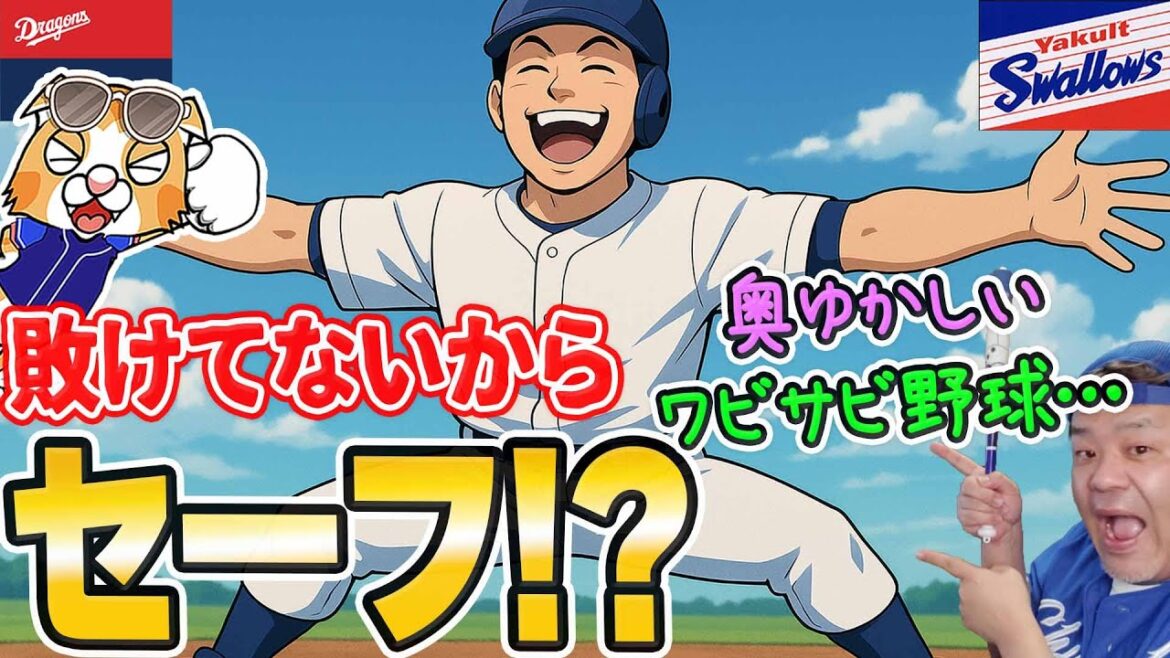 【中日ドラゴンズ】ヤクルトに敗けてはないからセーフ!?高橋宏斗好投も勝ち星スルリ…石川昂VS井上監督は井上監督の負けなのか・・【ライブ】 【中日ドラゴンズ】ヤクルトに敗けてはないからセーフ!?高橋宏斗好投も勝ち星スルリ…石川昂VS井上監督は井上監督の負けなのか・・【ライブ】