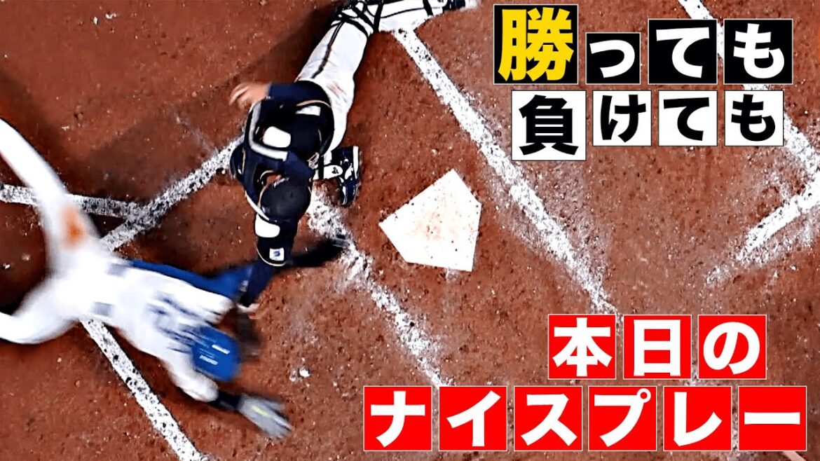 Pacific-League: 【勝っても】本日のナイスプレー【負けても】(2025年4月4日) 【勝っても】本日のナイスプレー【負けても】(2025年4月4日)