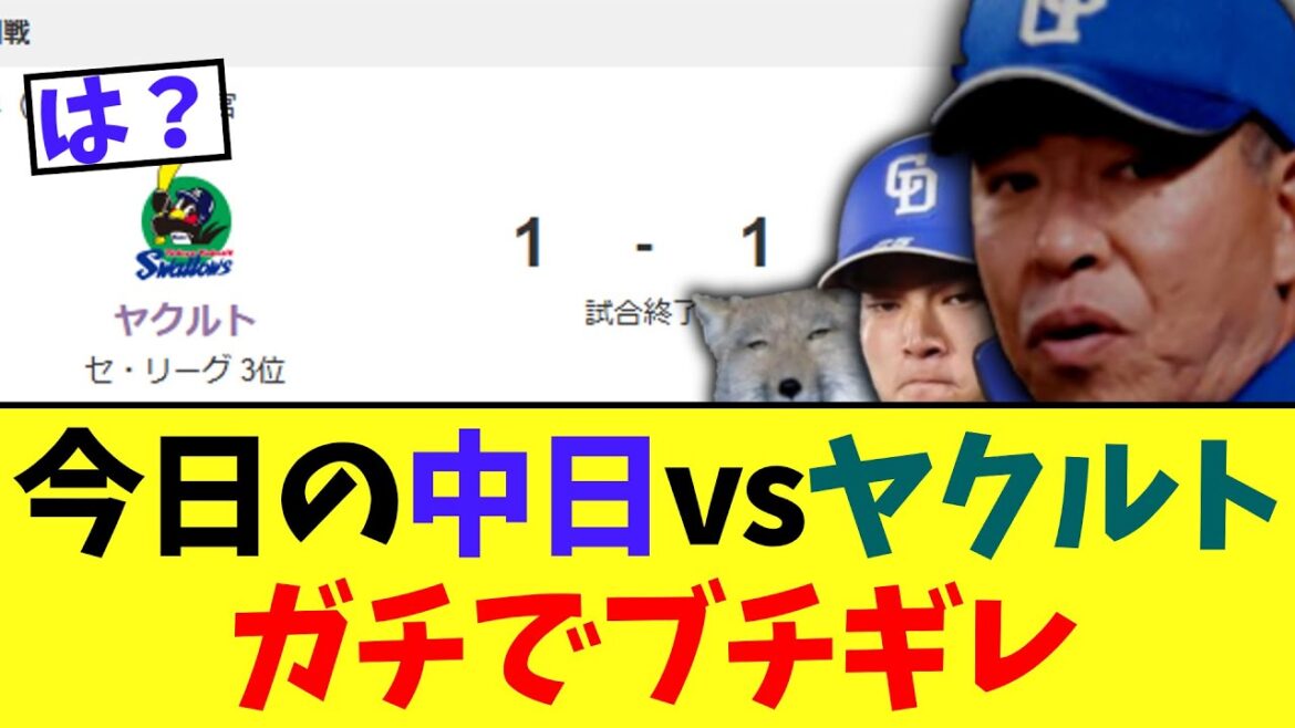 今日の中日vsヤクルト　ガチで酷すぎる最悪の試合に