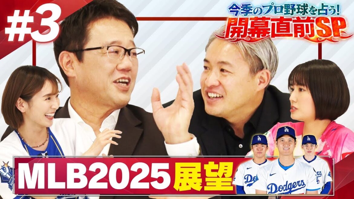 【MLB展望】古田敦也 五十嵐亮太 ほのか 新谷あやか  大谷翔平 佐々木朗希ら今季の日本人メジャーリーガーの活躍は！プロ野球開幕SP！#3＜テレ朝野球＞