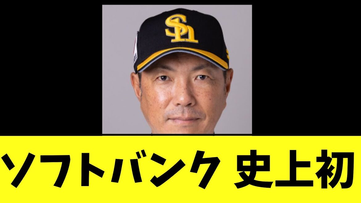 【悲報】ソフトバンク 史上初