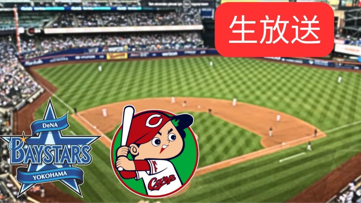 🔴プロ野球ライブ | 広島東洋カープ vs 横浜DeNAベイスターズ | 試合速報・実況 | 2025年4月4日 ⚾🔥