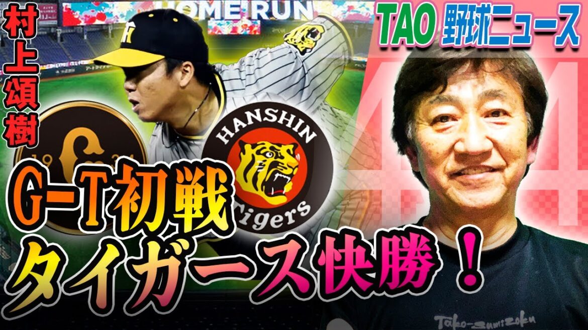 村上頌樹2試合連続の快投！先発野手全員安打！【4/4】